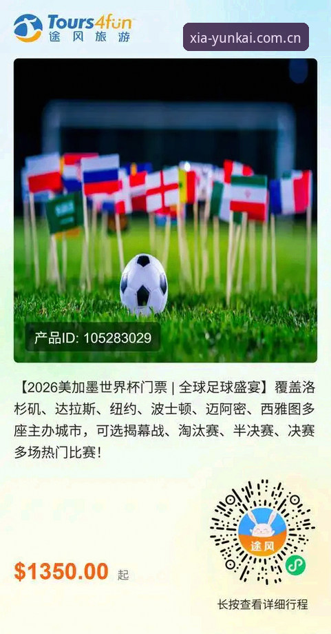 资深用户分享：从云开全站平台看世界杯门票背后的签证困局